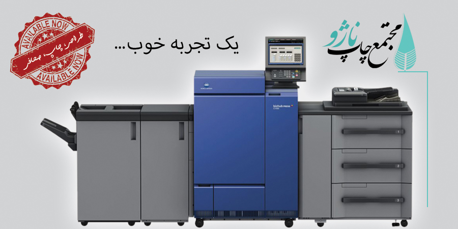 چاپ ناژو